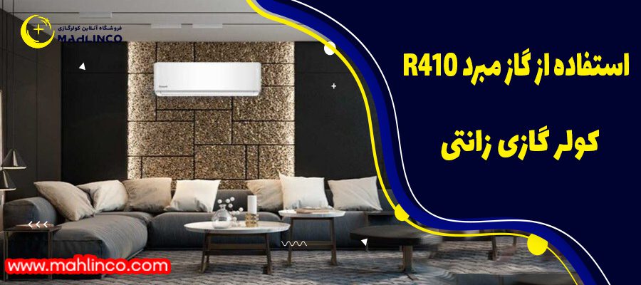 ویژگی کولر گازی ایستاده 36000 زانتی